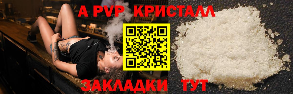 Сорочинск  A-PVP  А ПВП VHQ  А ПВП кристаллы  Вход с VPN  A PVP Crystall 