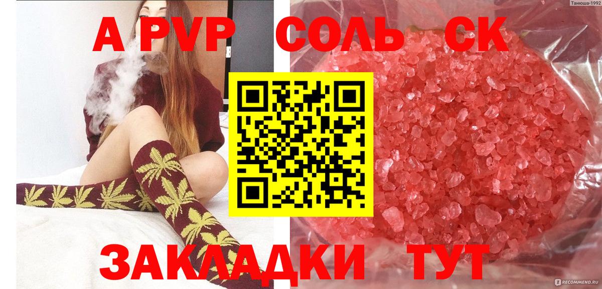 Альфа ПВП Соль Сорочинск