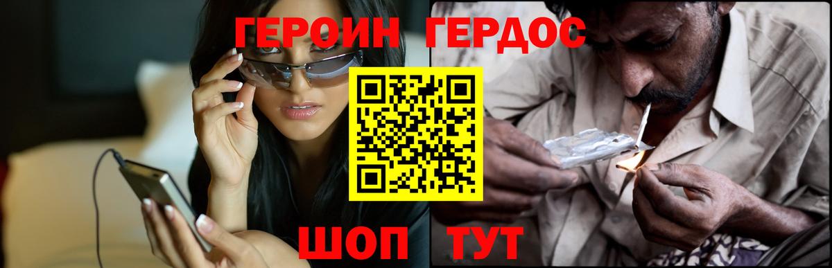 Сорочинск  ГЕРОИН хмурый  Вход с VPN 