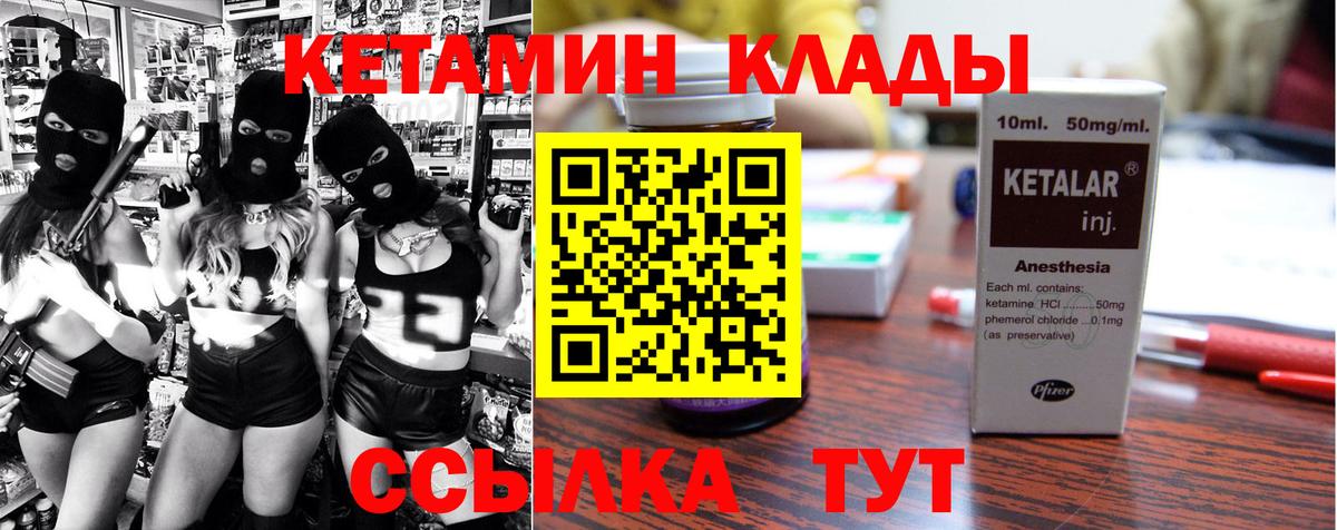 Сорочинск  КЕТАМИН ketamine  Вход с VPN  Кетамин VHQ 