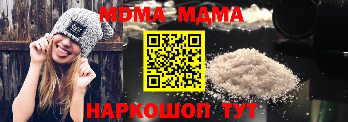 МДМА кристаллы  Вход с VPN  МДМА Molly  Сорочинск 