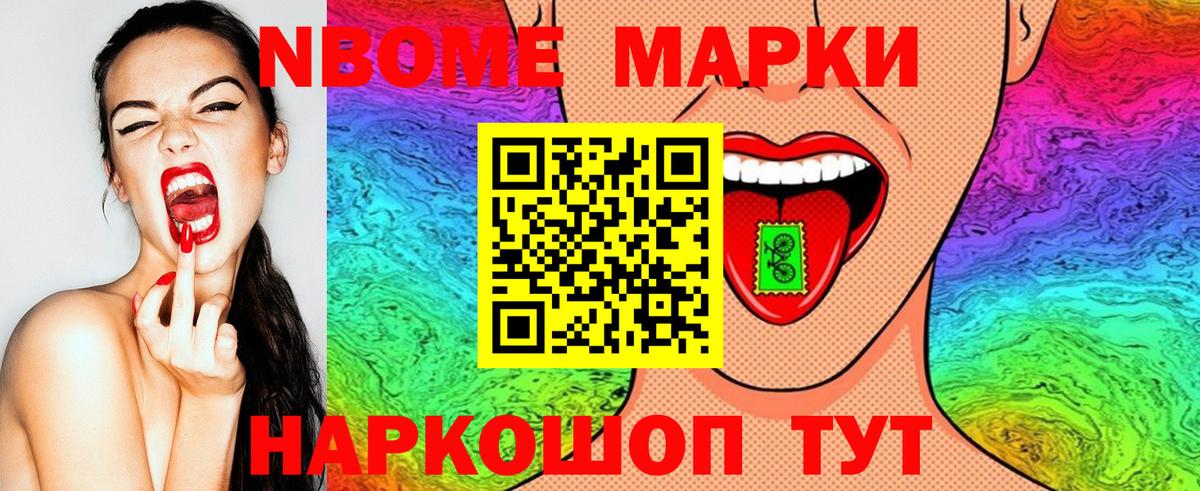 Марки N-bome 1500мкг Сорочинск